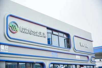 安徽首座“油氣電氫服”一體化綜合能源港投入運營，新能源汽車充電信息化開發運營加速推進