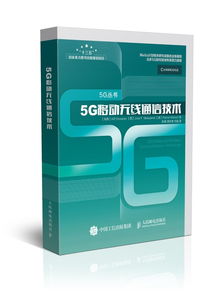 我們不光玩電臺，還將5G通信技術的秘密一次全告訴你